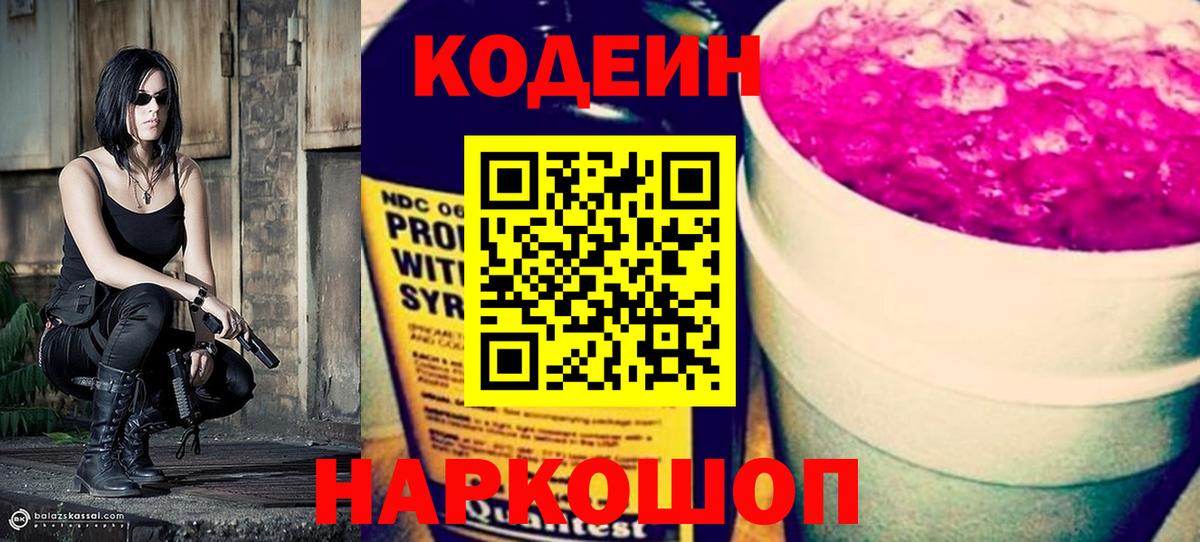 Кодеин напиток Lean (лин)  Кодеин напиток Lean (лин)  Протвино  Вход с VPN 