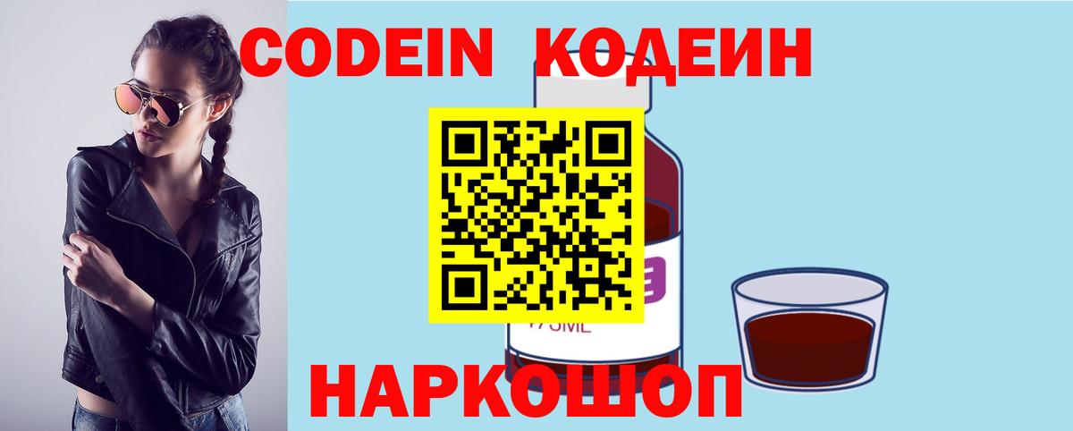 Кодеиновый сироп Lean Purple Drank Протвино