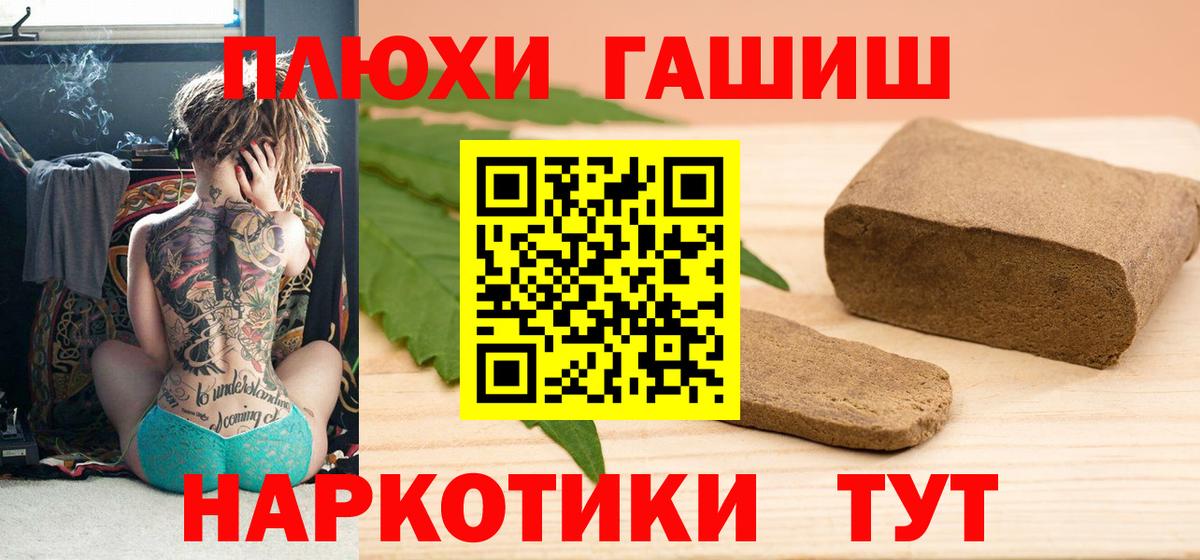 ГАШ  Вход с VPN  Протвино  ГАШИШ убойный 