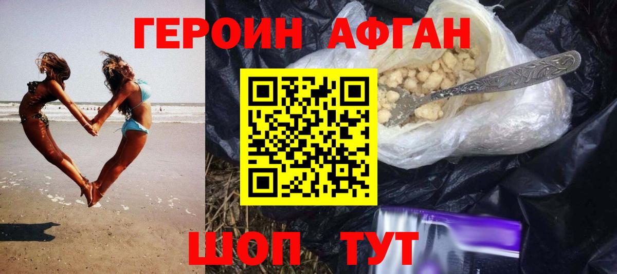 Героин хмурый Протвино