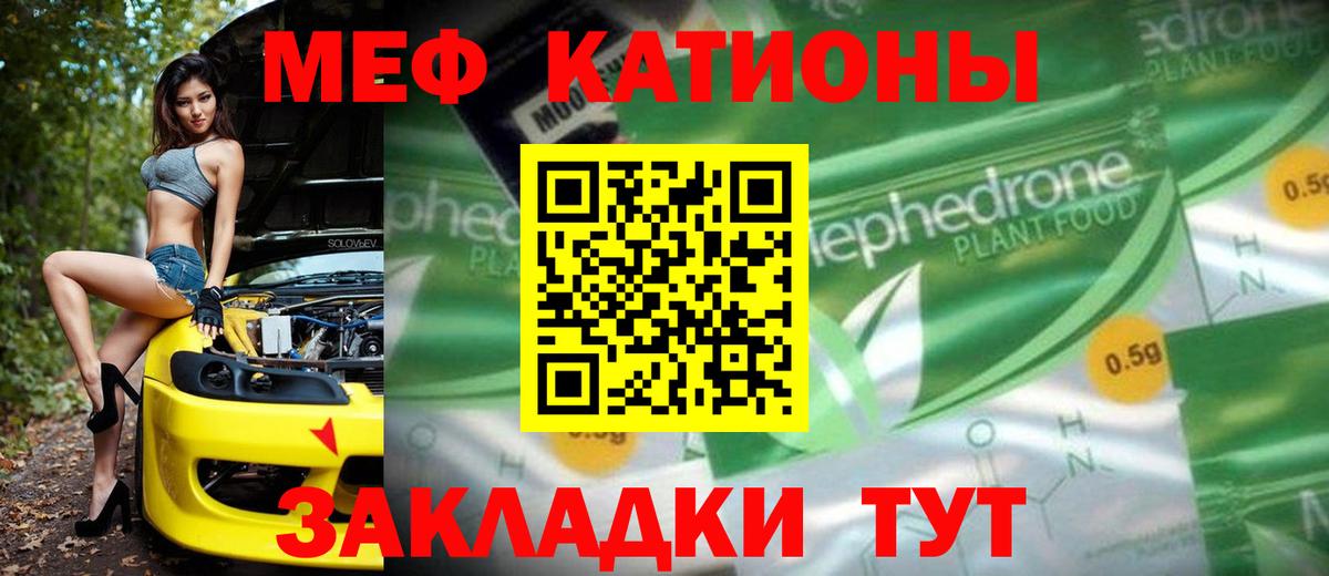 Меф мяу мяу мука Протвино