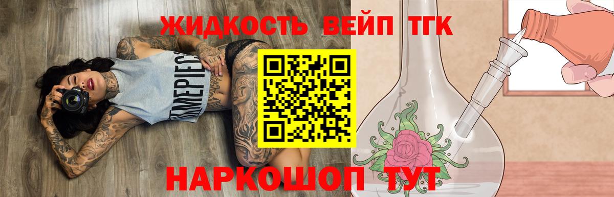 ТГК вейп с тгк Протвино